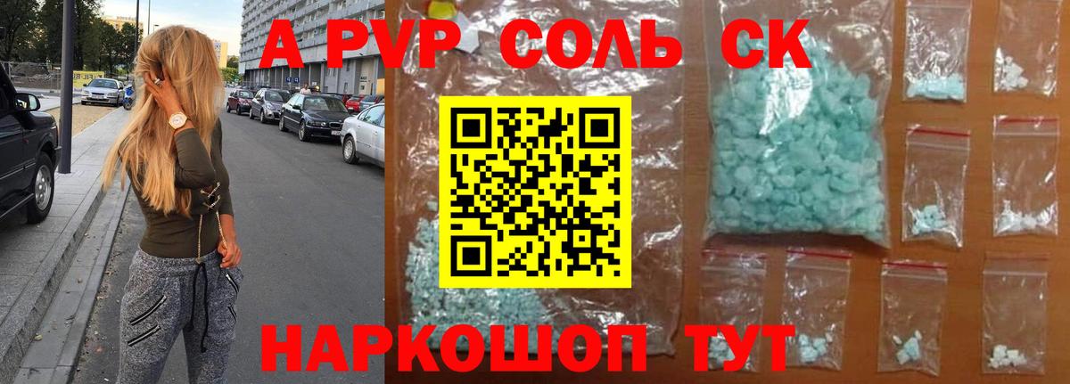 A-PVP Соль Изобильный