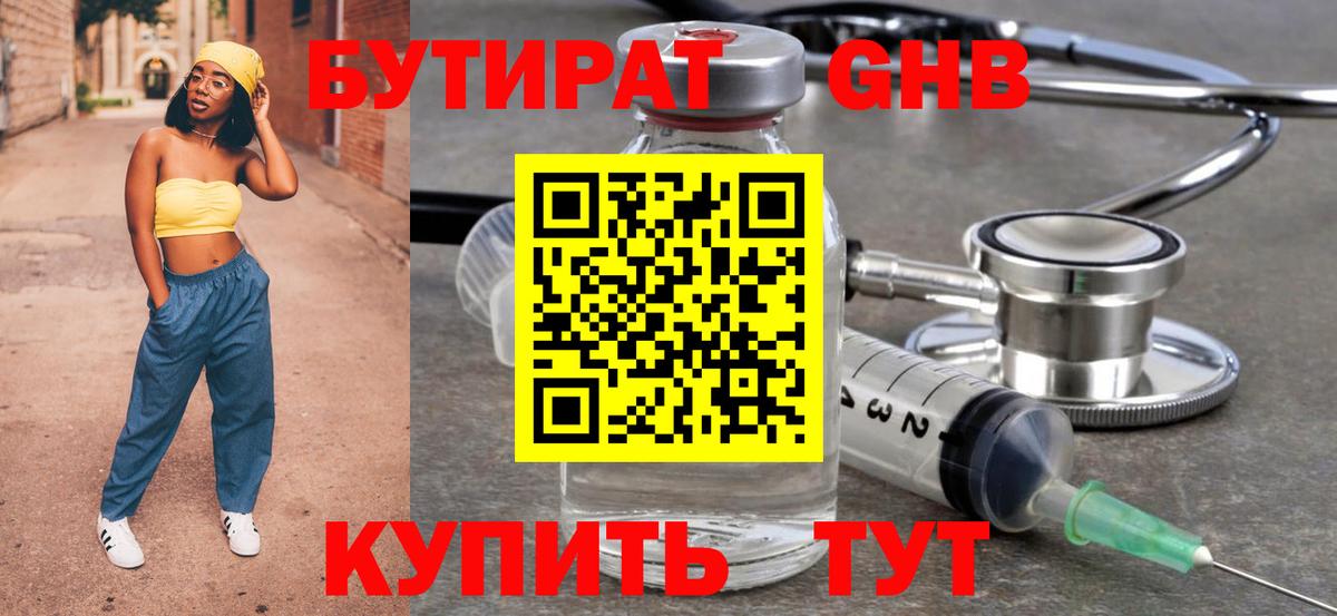 Бутират бутандиол Изобильный