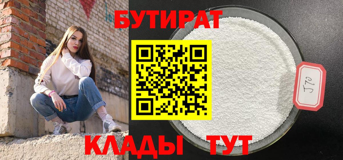 Изобильный  Бутират GHB  Вход с VPN 