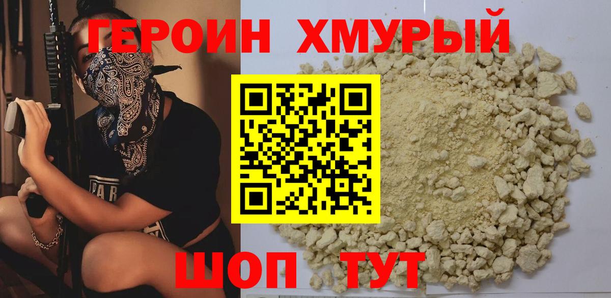 Героин герыч  Вход с VPN  Изобильный 